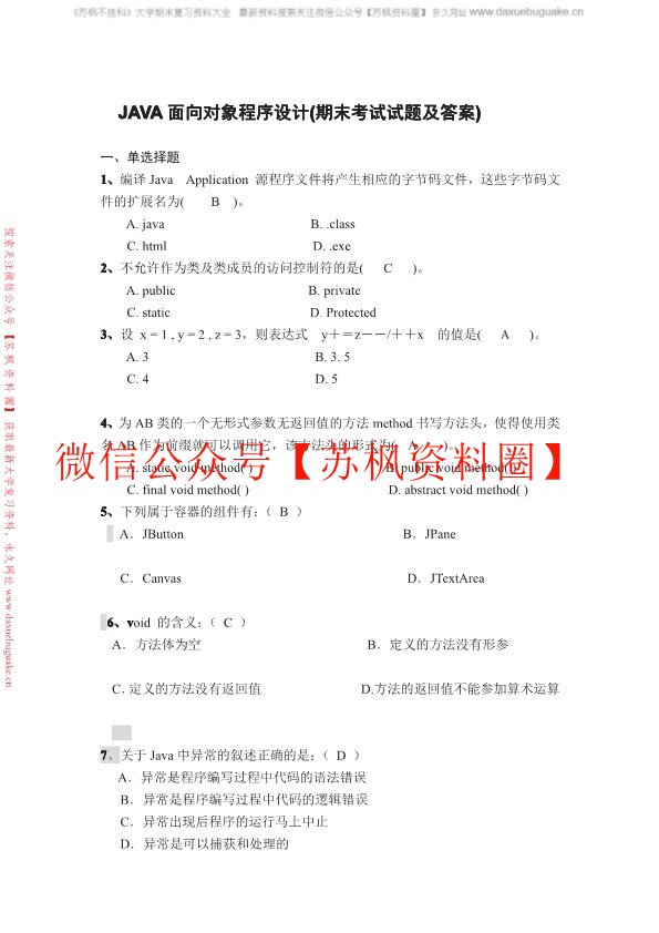 Java面向对象程序设计
